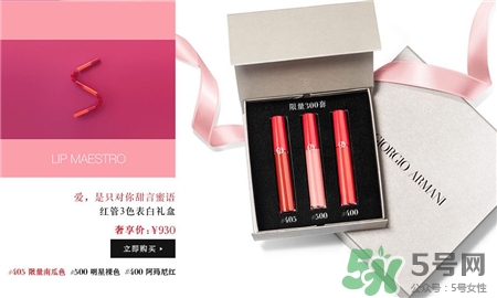 阿瑪尼520限量禮盒多少錢(qián)?阿瑪尼520表白禮盒有哪些? 阿瑪尼520限量禮盒多少錢(qián)?阿瑪尼520表白禮盒有哪些?