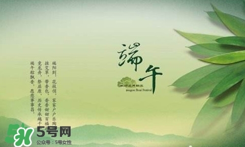 端午節(jié)說安康還是快樂？端午節(jié)快樂還是安康？