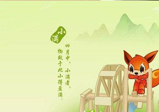 2017小滿是幾月幾日？小滿節(jié)氣養(yǎng)生