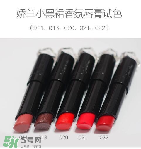 嬌蘭小黑裙甜漾唇膏061試色 嬌蘭小黑裙唇膏061試色圖 嬌蘭小黑裙甜漾唇膏061試色 嬌蘭小黑裙唇膏061試色圖