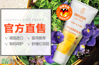 Weleda護(hù)臀膏有激素嗎？Weleda護(hù)臀膏成分介紹