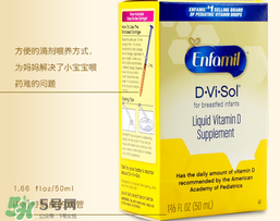 美贊臣維生素D滴劑說明書 美贊臣維生素D滴劑怎么樣？