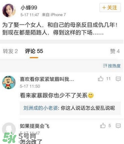 劉洲成姐姐怎么回應家暴傳聞的？劉洲成姐姐微博名是什么？