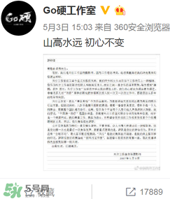 go硬工作室和卓偉有什么關(guān)系？go硬工作室是卓偉前員工成立的？