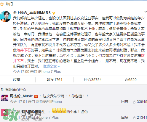 至上勵(lì)合成員開撕？馬雪陽微博回應(yīng)李茂指責(zé)