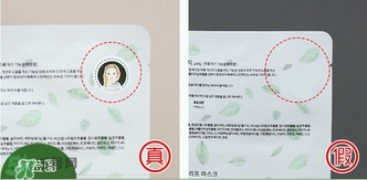a by bom超能嬰兒冰凝葉子面膜真假辨別對比圖 a by bom超能嬰兒冰凝葉子面膜真假辨別對比圖