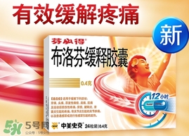 布洛芬緩釋膠囊說(shuō)明書_功效與作用_副作用 布洛芬緩釋膠囊說(shuō)明書_功效與作用_副作用