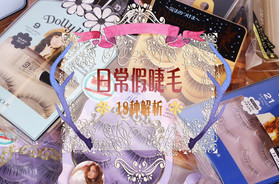 化妝的注意事項(xiàng) 化妝應(yīng)注意哪些細(xì)節(jié) 化妝的注意事項(xiàng) 化妝應(yīng)注意哪些細(xì)節(jié)