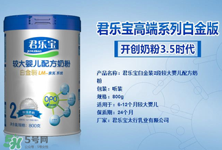 君樂寶白金裝奶粉怎么吃？君樂寶白金裝奶粉怎么沖？