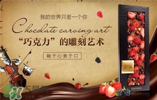 chocome巧克力多少錢?chocome巧克力價格 chocome巧克力多少錢?chocome巧克力價格