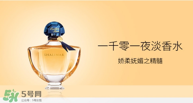 嬌蘭一千零一夜香水多少錢？嬌蘭一千零一夜香水專柜多少錢