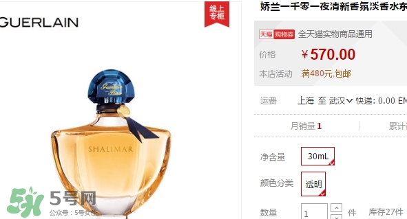 嬌蘭一千零一夜香水多少錢？嬌蘭一千零一夜香水專柜多少錢