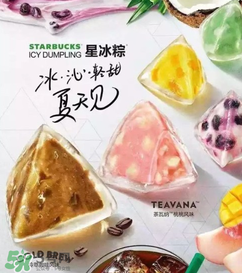 星冰粽有哪些口味？星冰粽有幾種口味？