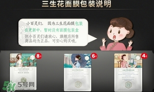 百雀羚三生花面膜怎么樣？百雀羚三生花面膜好用嗎？