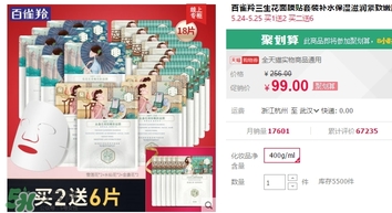 百雀羚三生花面膜多少錢？百雀羚三生花面膜價格