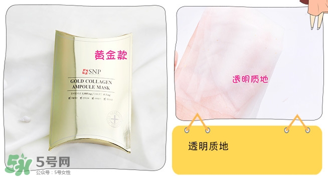 snp黃金面膜好用嗎？snp黃金膠原蛋白面膜怎么樣