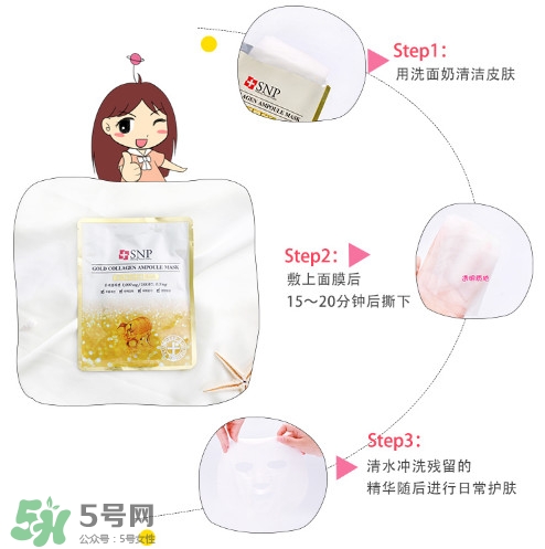 snp黃金面膜好用嗎？snp黃金膠原蛋白面膜怎么樣