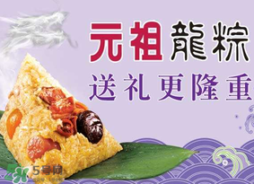 元祖龍粽好吃嗎？元祖龍粽什么口味好吃？