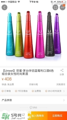 茅臺悠蜜藍(lán)莓利口酒在哪兒買？茅臺悠蜜藍(lán)莓利口酒怎么開？