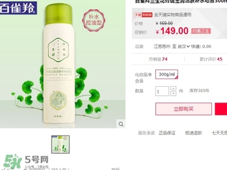 百雀羚三生花噴霧怎么樣？百雀羚三生花噴霧多少錢
