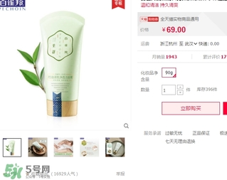 百雀羚三生花洗面奶多少錢？百雀羚三生花洗面奶價(jià)格