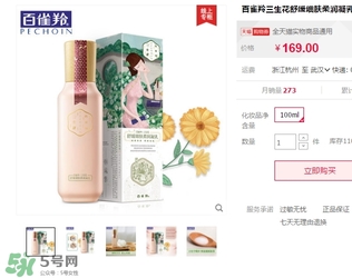 百雀羚三生花水乳多少錢？百雀羚三生花水乳價(jià)格