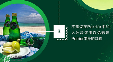 Perrier巴黎水好喝嗎？Perrier巴黎水怎么喝？
