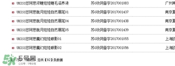 ukiss悠珂思有備案嗎？ukiss悠珂思安全嗎？