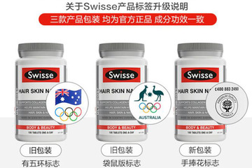 Swisse真假辨別 swisse保健品怎么吃