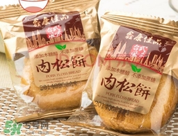肉松餅?zāi)膫€(gè)牌子好吃？友臣肉松餅怎么這么火