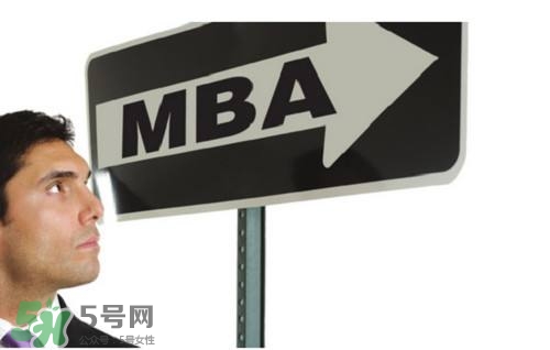 MBA是什么？mba考試難嗎？
