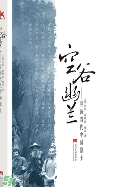 空谷幽蘭是什么書？空谷幽蘭講的是什么？