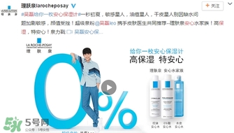 吳磊安心保濕劑 理膚泉吳磊同款 吳磊安心保濕劑 理膚泉吳磊同款