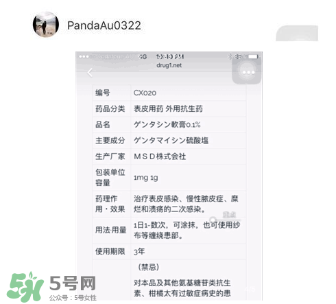 日本msd祛疤膏是抗生素嗎？日本msd祛疤膏是不是抗生素？