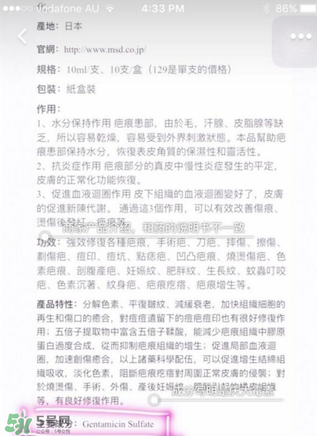 日本msd祛疤膏是抗生素嗎？日本msd祛疤膏是不是抗生素？