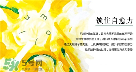 umaji是什么牌子?umaji是哪個(gè)國(guó)家的?