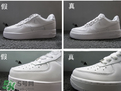 nike空軍一號(hào)怎么辨別真假？耐克空軍一號(hào)板鞋真假對(duì)比