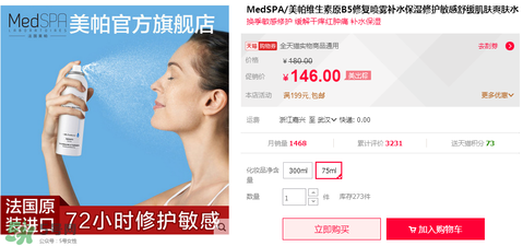 免費(fèi)試用第二彈！快來(lái)領(lǐng)取法國(guó)美帕補(bǔ)水修復(fù)噴霧！