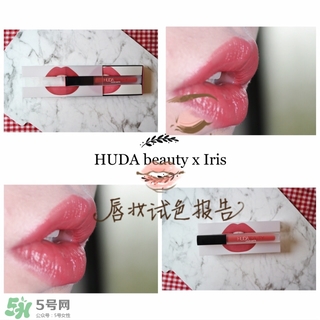huda beauty唇釉icon試色 huda beauty icon唇釉價(jià)格 huda beauty唇釉icon試色 huda beauty icon唇釉價(jià)格