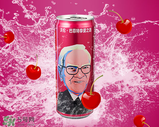 櫻桃味可樂什么時候出的？櫻桃味可樂哪里買？
