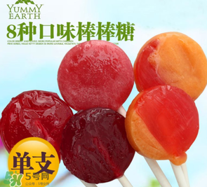 亞米Yummy Earth棒棒糖怎么樣？ 牙米滋Yummy Earth棒棒糖安全嗎？