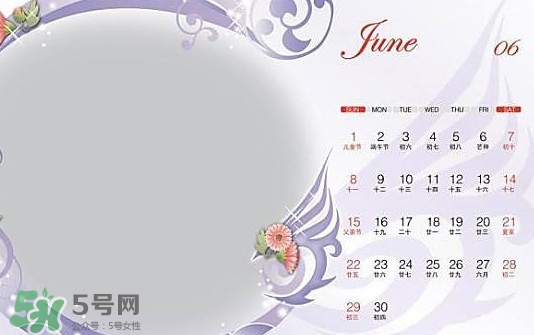 6月都有什么節(jié)日？六月份是什么星座