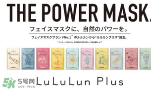 lululun plus面膜怎么樣？lululun plus面膜哪款好