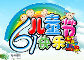 六一兒童節(jié)為什么是六月一日？六一為什么是兒童節(jié)？