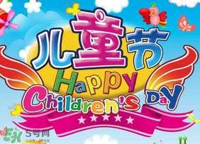 六一兒童節(jié)為什么是六月一日？六一為什么是兒童節(jié)？