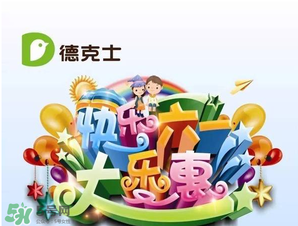 2017德克士六一兒童套餐多少錢？德克士六一玩具2017