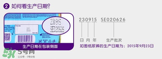 麗貝樂生產(chǎn)日期怎么看？麗貝樂紙尿褲保質(zhì)期多久？