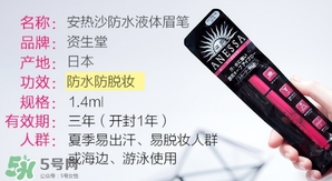 安耐曬安熱沙眉筆怎么用？安耐曬防水液體眉筆色號試色