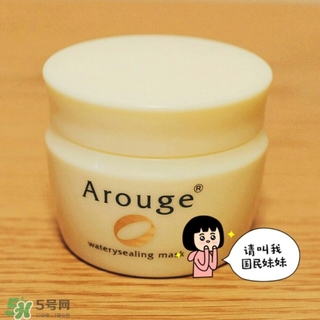 arouge睡眠面膜多少錢?arouge睡眠面膜專柜價格 arouge睡眠面膜多少錢?arouge睡眠面膜專柜價格