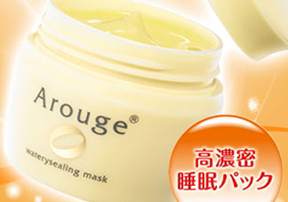 arouge睡眠面膜多少錢(qián)?arouge睡眠面膜專(zhuān)柜價(jià)格